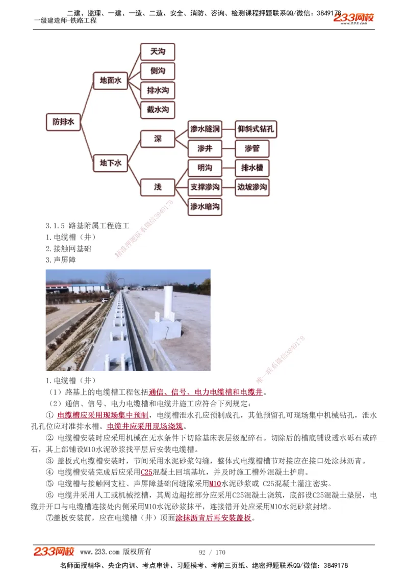 1-35_2026年一级建造师_2026年一建铁路_2025年一建铁路SVIP_02-基础精讲✿高端面授✿深度强化_05-铁路《教材精讲班》王硕男233