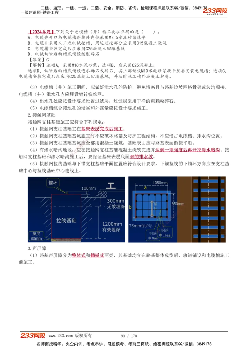 1-35_2026年一级建造师_2026年一建铁路_2025年一建铁路SVIP_02-基础精讲✿高端面授✿深度强化_05-铁路《教材精讲班》王硕男233