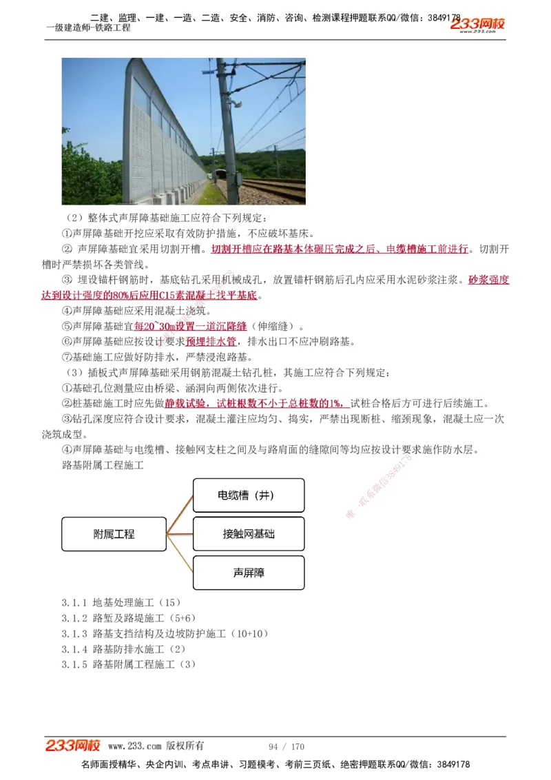 1-35_2026年一级建造师_2026年一建铁路_2025年一建铁路SVIP_02-基础精讲✿高端面授✿深度强化_05-铁路《教材精讲班》王硕男233