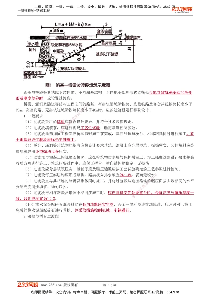 1-35_2026年一级建造师_2026年一建铁路_2025年一建铁路SVIP_02-基础精讲✿高端面授✿深度强化_05-铁路《教材精讲班》王硕男233
