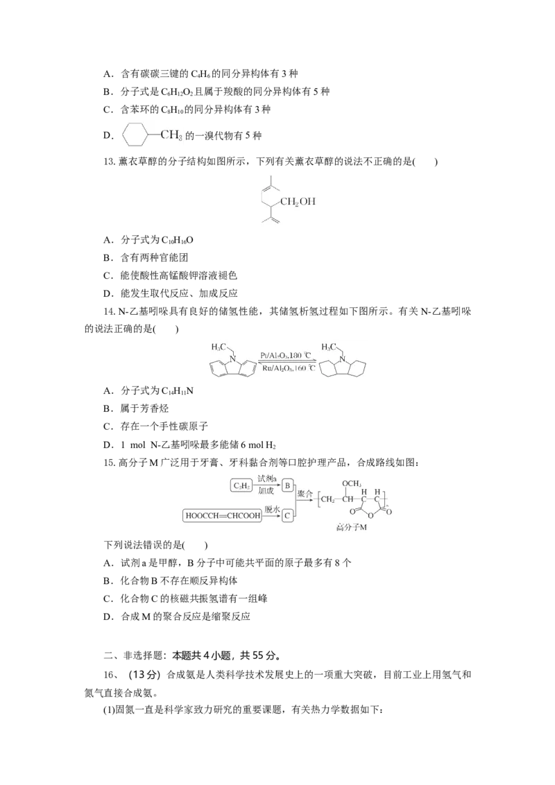 高二化学试题考试板_2025年7月_250704湖北省孝感市部分高中2024-2025学年高二下学期7月期末联考（全科）_湖北省孝感市部分高中2024-2025学年高二下学期7月期末联考化学试题