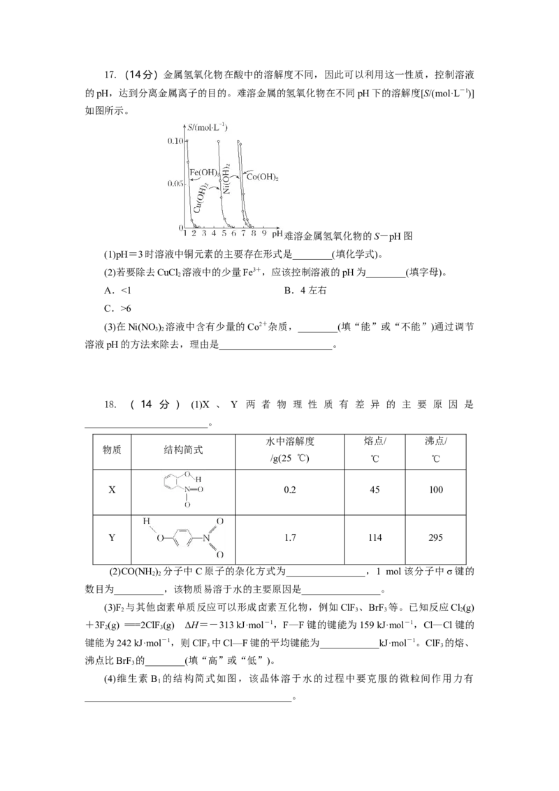 高二化学试题考试板_2025年7月_250704湖北省孝感市部分高中2024-2025学年高二下学期7月期末联考（全科）_湖北省孝感市部分高中2024-2025学年高二下学期7月期末联考化学试题