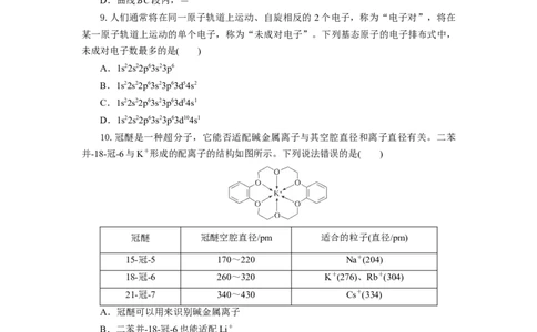 高二化学试题考试板_2025年7月_250704湖北省孝感市部分高中2024-2025学年高二下学期7月期末联考（全科）_湖北省孝感市部分高中2024-2025学年高二下学期7月期末联考化学试题