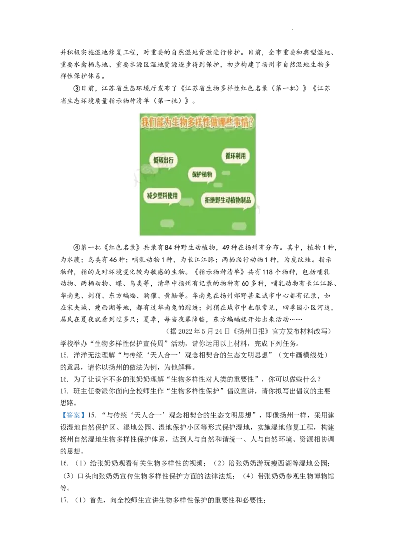 精品解析：2022年江苏省扬州市中考语文真题（解析版）_中考真题_1.语文中考真题2015-2024年_2022中考语文真题145份20