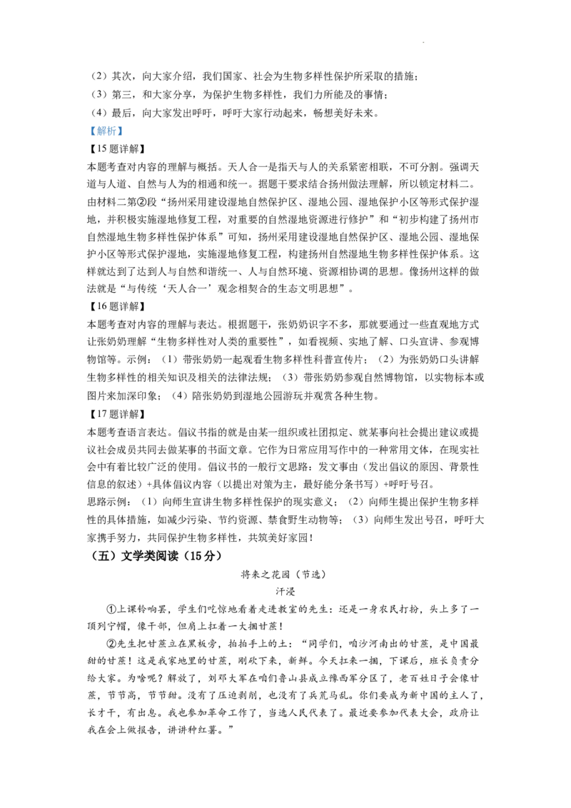 精品解析：2022年江苏省扬州市中考语文真题（解析版）_中考真题_1.语文中考真题2015-2024年_2022中考语文真题145份20