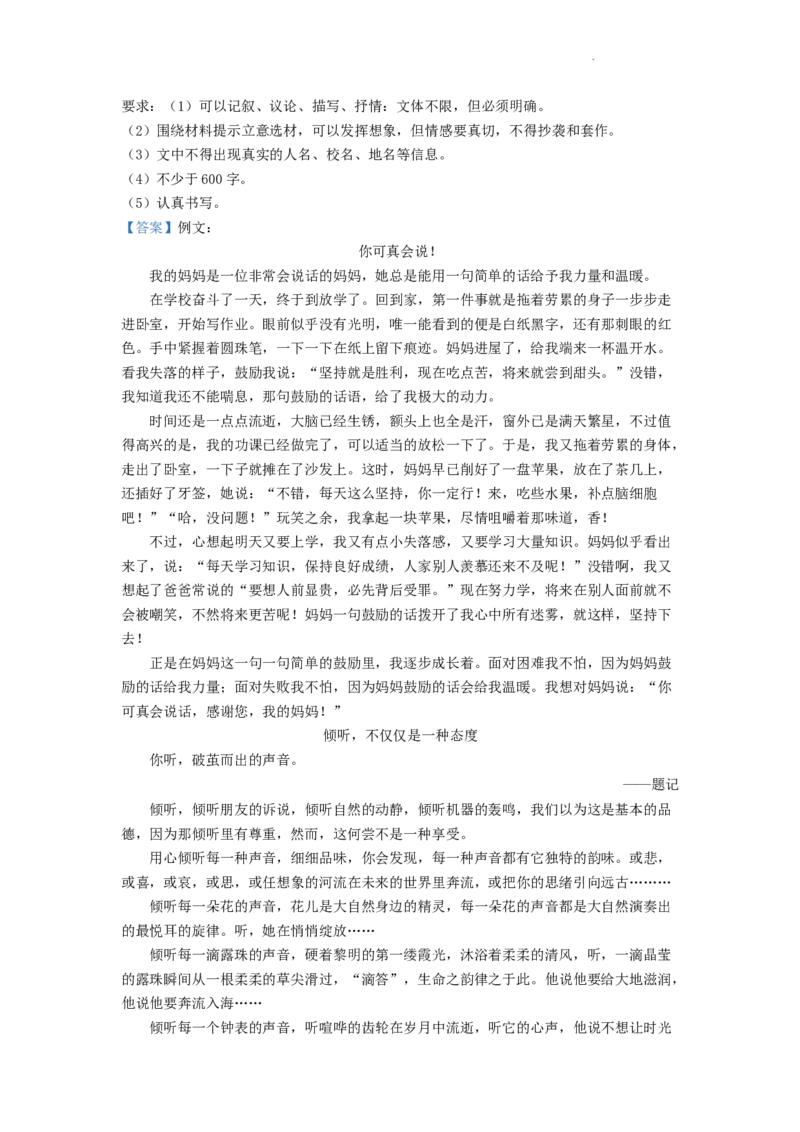 精品解析：2022年江苏省扬州市中考语文真题（解析版）_中考真题_1.语文中考真题2015-2024年_2022中考语文真题145份20
