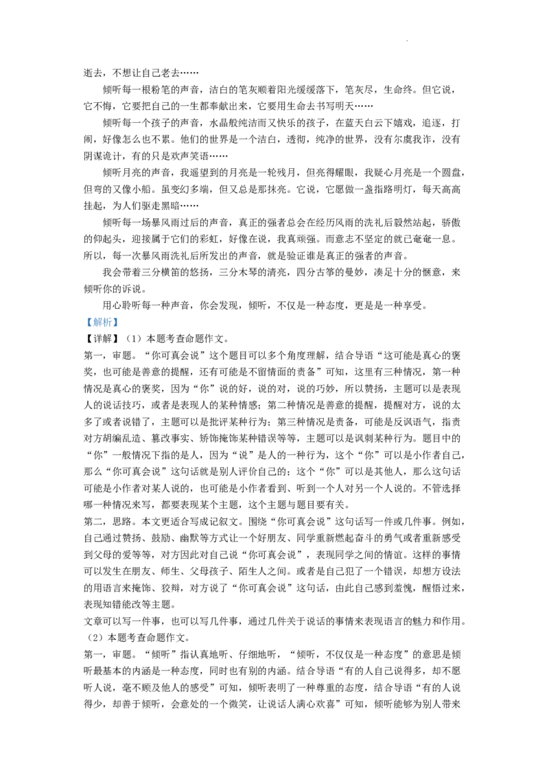 精品解析：2022年江苏省扬州市中考语文真题（解析版）_中考真题_1.语文中考真题2015-2024年_2022中考语文真题145份20