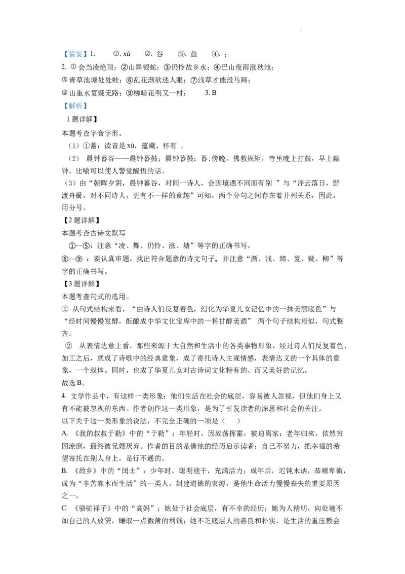 精品解析：2022年江苏省扬州市中考语文真题（解析版）_中考真题_1.语文中考真题2015-2024年_2022中考语文真题145份20
