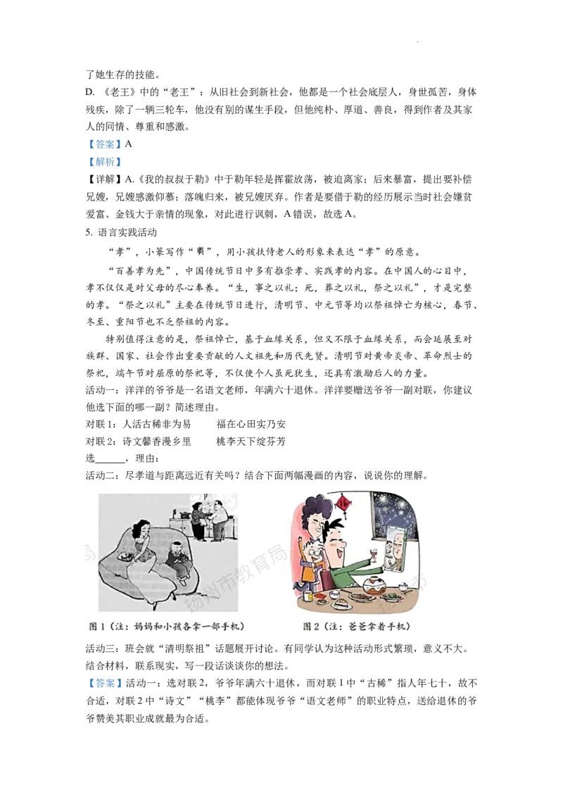 精品解析：2022年江苏省扬州市中考语文真题（解析版）_中考真题_1.语文中考真题2015-2024年_2022中考语文真题145份20