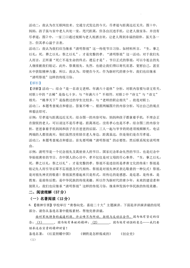 精品解析：2022年江苏省扬州市中考语文真题（解析版）_中考真题_1.语文中考真题2015-2024年_2022中考语文真题145份20