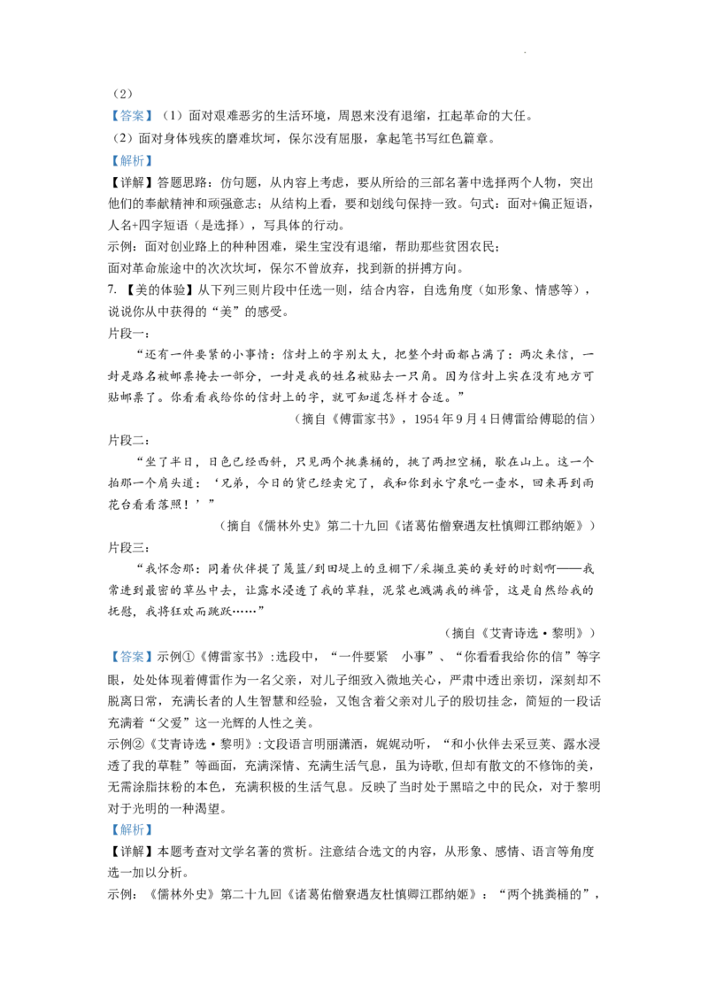 精品解析：2022年江苏省扬州市中考语文真题（解析版）_中考真题_1.语文中考真题2015-2024年_2022中考语文真题145份20