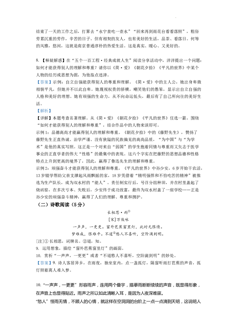 精品解析：2022年江苏省扬州市中考语文真题（解析版）_中考真题_1.语文中考真题2015-2024年_2022中考语文真题145份20