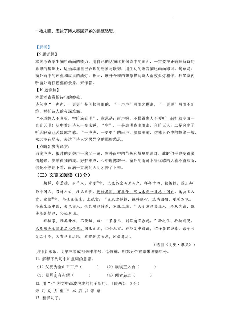 精品解析：2022年江苏省扬州市中考语文真题（解析版）_中考真题_1.语文中考真题2015-2024年_2022中考语文真题145份20