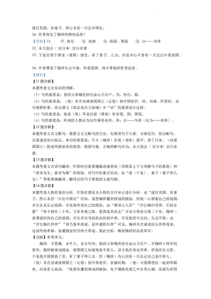 精品解析：2022年江苏省扬州市中考语文真题（解析版）_中考真题_1.语文中考真题2015-2024年_2022中考语文真题145份20