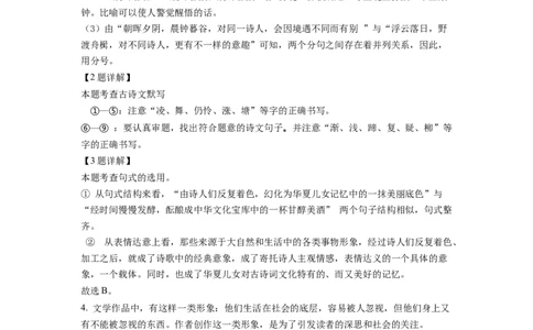 精品解析：2022年江苏省扬州市中考语文真题（解析版）_中考真题_1.语文中考真题2015-2024年_2022中考语文真题145份20