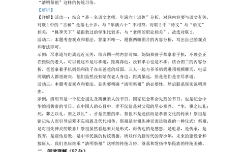 精品解析：2022年江苏省扬州市中考语文真题（解析版）_中考真题_1.语文中考真题2015-2024年_2022中考语文真题145份20