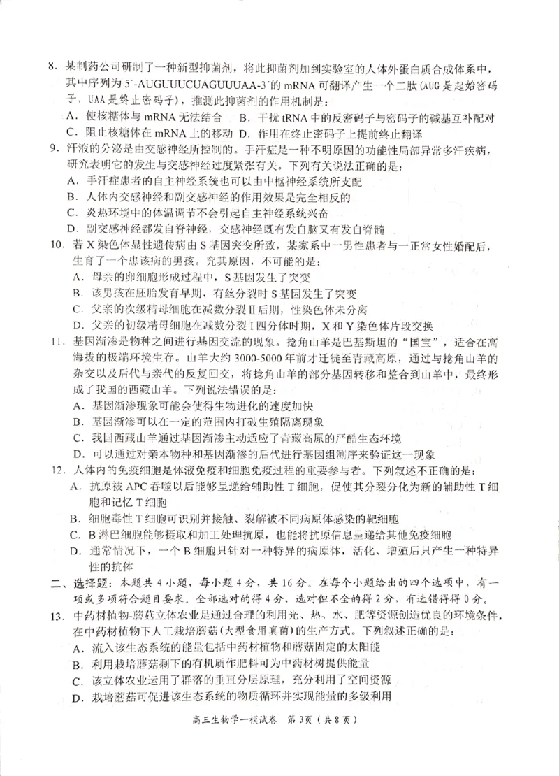 湖南省岳阳市2024届高三上学期质量监测（一）生物试题_2024届湖南省岳阳市高三第一次教学质量监测（岳阳一模）_湖南省岳阳市2024届高三第一次教学质量监测（岳阳一模）生物