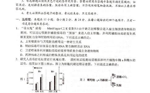 湖南省岳阳市2024届高三上学期质量监测（一）生物试题_2024届湖南省岳阳市高三第一次教学质量监测（岳阳一模）_湖南省岳阳市2024届高三第一次教学质量监测（岳阳一模）生物