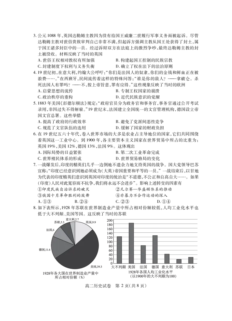 黄石高二历史_2025年7月_250715湖北省黄石市2025春季学期高二期末统一测试（全科）_历史