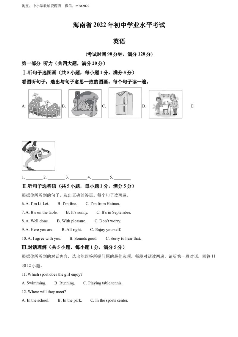精品解析：2022年海南省中考英语真题（解析版）_中考真题_3.英语中考真题2015-2024年_2022中考英语真题143份11