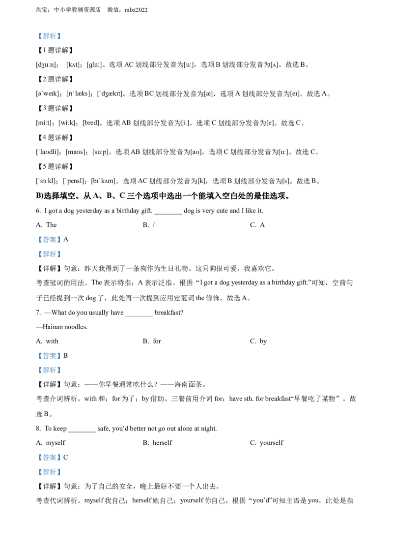 精品解析：2022年海南省中考英语真题（解析版）_中考真题_3.英语中考真题2015-2024年_2022中考英语真题143份11