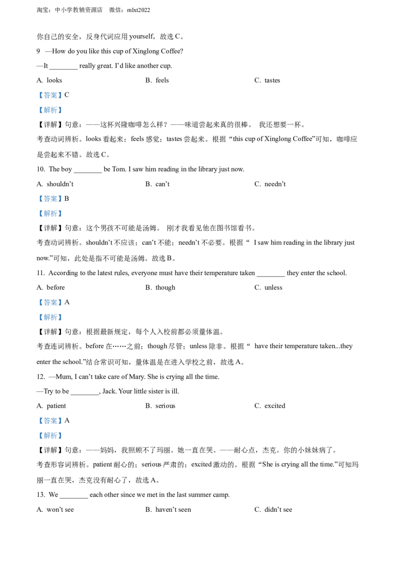 精品解析：2022年海南省中考英语真题（解析版）_中考真题_3.英语中考真题2015-2024年_2022中考英语真题143份11
