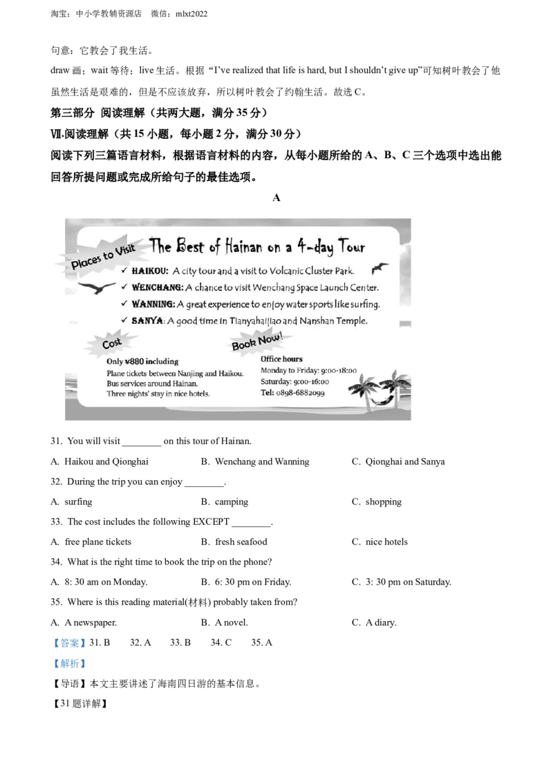 精品解析：2022年海南省中考英语真题（解析版）_中考真题_3.英语中考真题2015-2024年_2022中考英语真题143份11