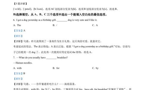 精品解析：2022年海南省中考英语真题（解析版）_中考真题_3.英语中考真题2015-2024年_2022中考英语真题143份11