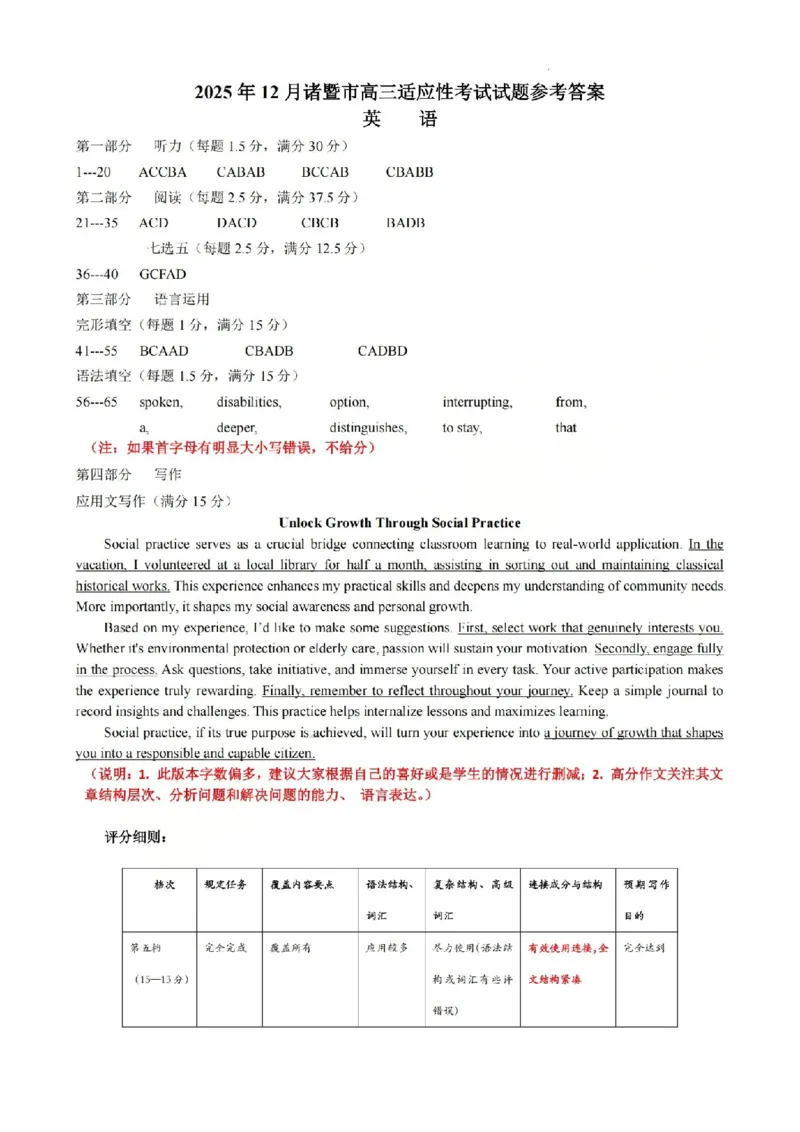 英语答案-2512诸暨诊断_2025年12月_251208浙江省诸暨市2025年12月高三诊断性考试（全科）