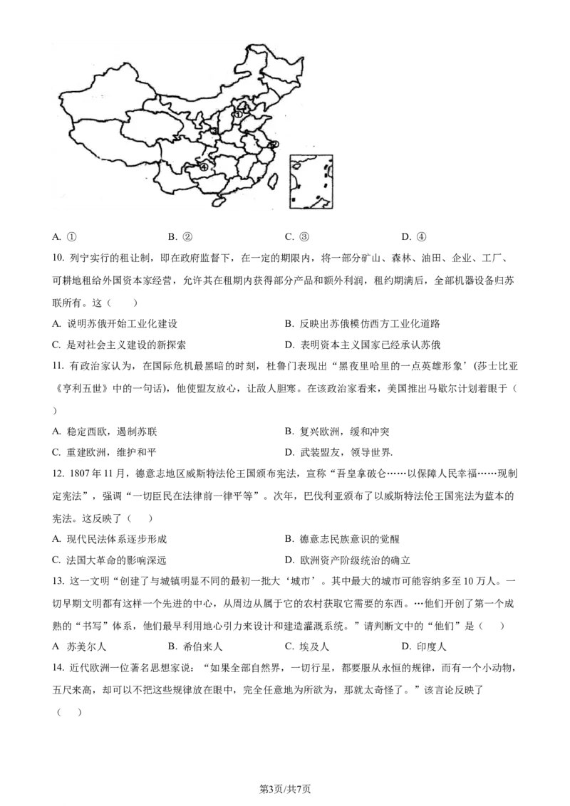 精品解析：浙江省宁波市镇海中学2023-2024学年高三上学期12月月考历史试题（原卷版）_2024届浙江省宁波市镇海中学高三12月首考模拟_浙江省宁波市镇海中学2024届高三12月首考模拟历史