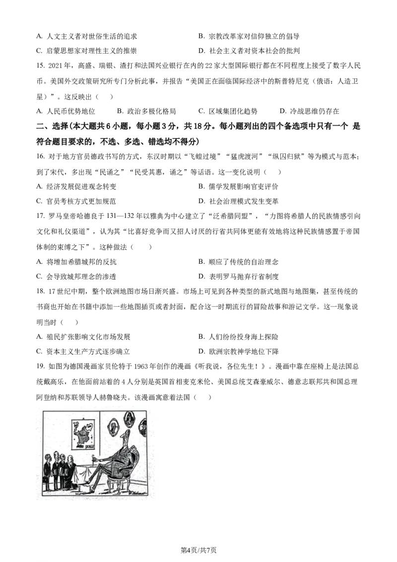 精品解析：浙江省宁波市镇海中学2023-2024学年高三上学期12月月考历史试题（原卷版）_2024届浙江省宁波市镇海中学高三12月首考模拟_浙江省宁波市镇海中学2024届高三12月首考模拟历史