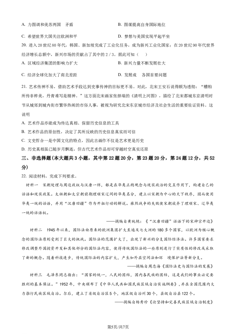 精品解析：浙江省宁波市镇海中学2023-2024学年高三上学期12月月考历史试题（原卷版）_2024届浙江省宁波市镇海中学高三12月首考模拟_浙江省宁波市镇海中学2024届高三12月首考模拟历史
