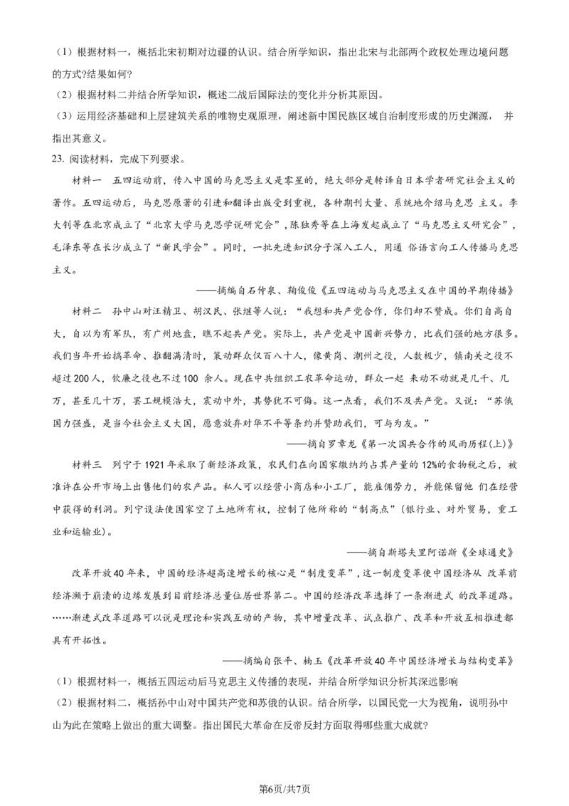 精品解析：浙江省宁波市镇海中学2023-2024学年高三上学期12月月考历史试题（原卷版）_2024届浙江省宁波市镇海中学高三12月首考模拟_浙江省宁波市镇海中学2024届高三12月首考模拟历史