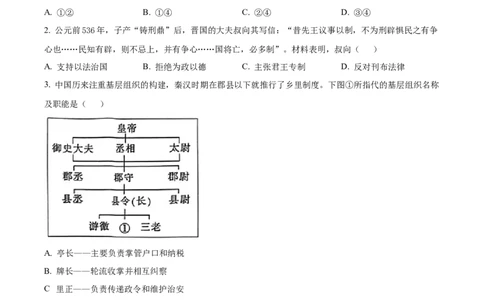 精品解析：浙江省宁波市镇海中学2023-2024学年高三上学期12月月考历史试题（原卷版）_2024届浙江省宁波市镇海中学高三12月首考模拟_浙江省宁波市镇海中学2024届高三12月首考模拟历史