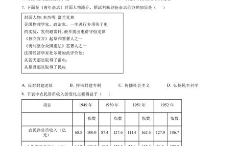 精品解析：浙江省宁波市镇海中学2023-2024学年高三上学期12月月考历史试题（原卷版）_2024届浙江省宁波市镇海中学高三12月首考模拟_浙江省宁波市镇海中学2024届高三12月首考模拟历史