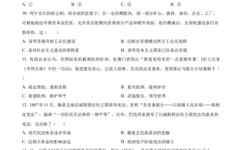 精品解析：浙江省宁波市镇海中学2023-2024学年高三上学期12月月考历史试题（原卷版）_2024届浙江省宁波市镇海中学高三12月首考模拟_浙江省宁波市镇海中学2024届高三12月首考模拟历史