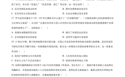 精品解析：浙江省宁波市镇海中学2023-2024学年高三上学期12月月考历史试题（原卷版）_2024届浙江省宁波市镇海中学高三12月首考模拟_浙江省宁波市镇海中学2024届高三12月首考模拟历史