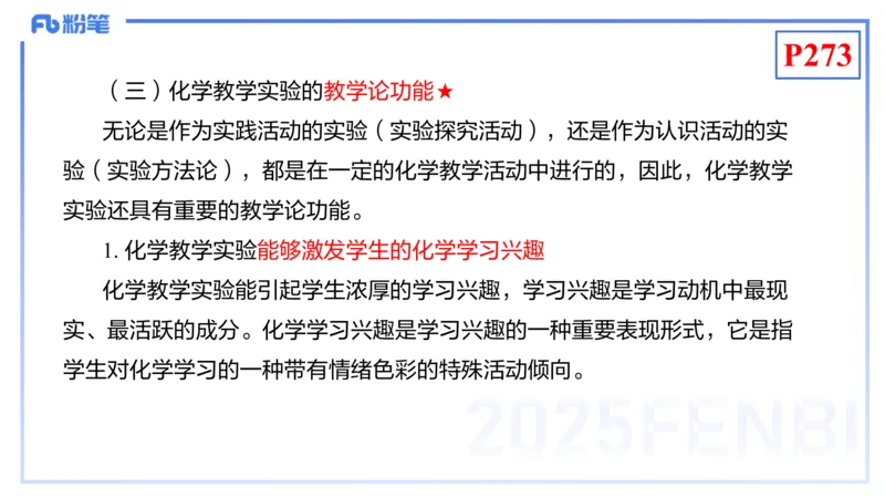 理论精讲24-化学教学论6-王双奕_4-教培资料-26年最新资料-同步更新_初中高中教资_03科三专项（进去保存报考的学科即可）_01科目三FB网课、三色速记手册、知识点导图等推荐
