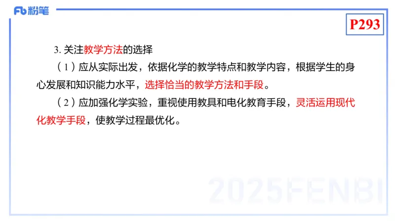理论精讲24-化学教学论6-王双奕_4-教培资料-26年最新资料-同步更新_初中高中教资_03科三专项（进去保存报考的学科即可）_01科目三FB网课、三色速记手册、知识点导图等推荐