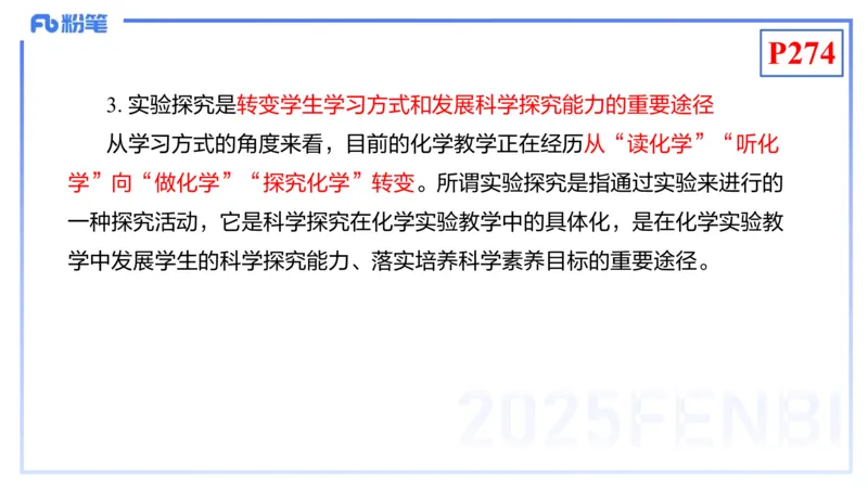 理论精讲24-化学教学论6-王双奕_4-教培资料-26年最新资料-同步更新_初中高中教资_03科三专项（进去保存报考的学科即可）_01科目三FB网课、三色速记手册、知识点导图等推荐