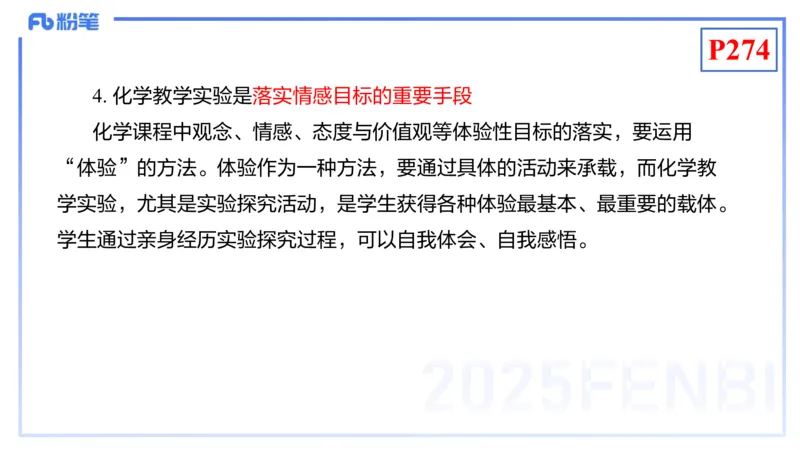 理论精讲24-化学教学论6-王双奕_4-教培资料-26年最新资料-同步更新_初中高中教资_03科三专项（进去保存报考的学科即可）_01科目三FB网课、三色速记手册、知识点导图等推荐