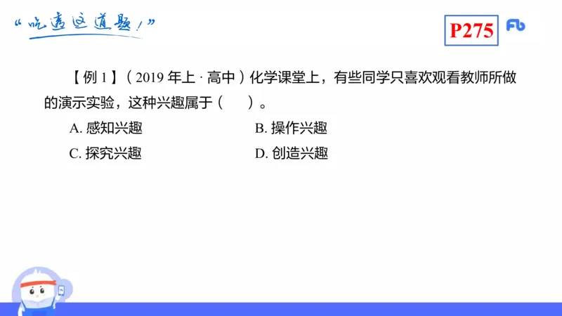 理论精讲24-化学教学论6-王双奕_4-教培资料-26年最新资料-同步更新_初中高中教资_03科三专项（进去保存报考的学科即可）_01科目三FB网课、三色速记手册、知识点导图等推荐