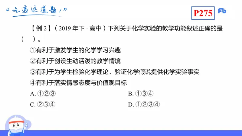 理论精讲24-化学教学论6-王双奕_4-教培资料-26年最新资料-同步更新_初中高中教资_03科三专项（进去保存报考的学科即可）_01科目三FB网课、三色速记手册、知识点导图等推荐
