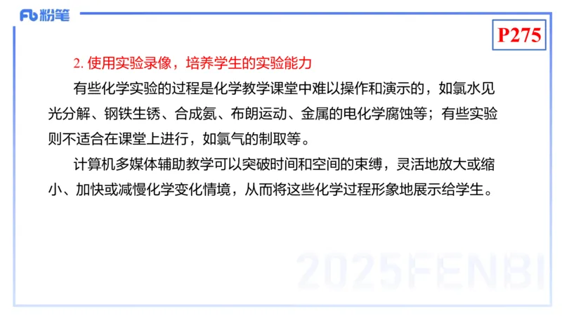 理论精讲24-化学教学论6-王双奕_4-教培资料-26年最新资料-同步更新_初中高中教资_03科三专项（进去保存报考的学科即可）_01科目三FB网课、三色速记手册、知识点导图等推荐