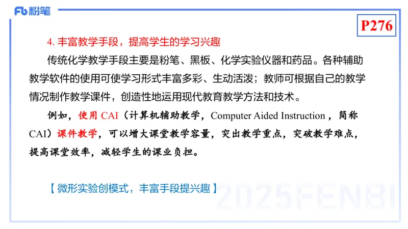 理论精讲24-化学教学论6-王双奕_4-教培资料-26年最新资料-同步更新_初中高中教资_03科三专项（进去保存报考的学科即可）_01科目三FB网课、三色速记手册、知识点导图等推荐