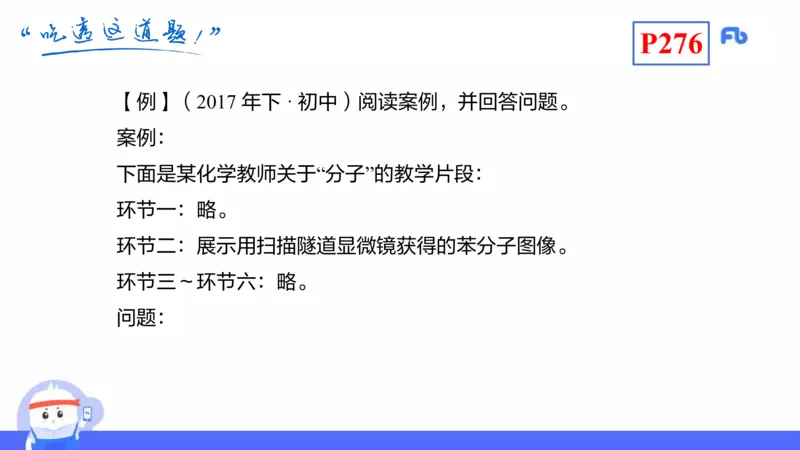 理论精讲24-化学教学论6-王双奕_4-教培资料-26年最新资料-同步更新_初中高中教资_03科三专项（进去保存报考的学科即可）_01科目三FB网课、三色速记手册、知识点导图等推荐