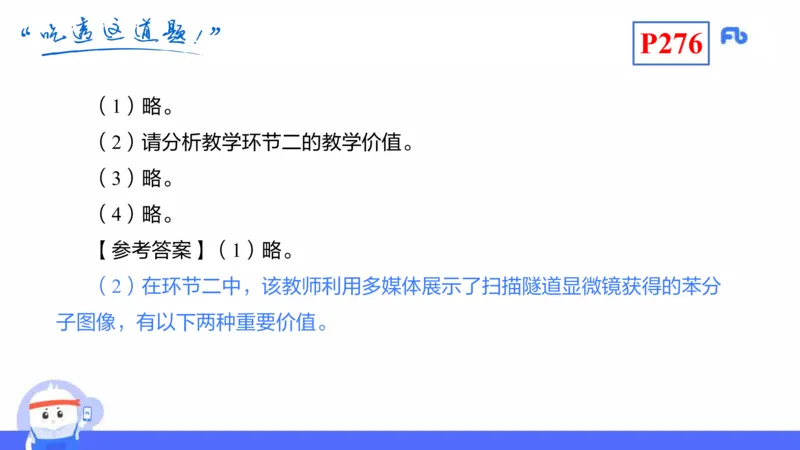 理论精讲24-化学教学论6-王双奕_4-教培资料-26年最新资料-同步更新_初中高中教资_03科三专项（进去保存报考的学科即可）_01科目三FB网课、三色速记手册、知识点导图等推荐