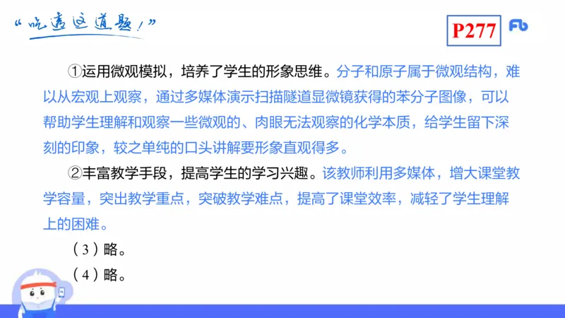 理论精讲24-化学教学论6-王双奕_4-教培资料-26年最新资料-同步更新_初中高中教资_03科三专项（进去保存报考的学科即可）_01科目三FB网课、三色速记手册、知识点导图等推荐