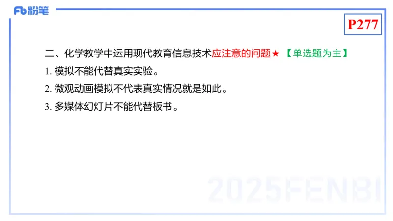 理论精讲24-化学教学论6-王双奕_4-教培资料-26年最新资料-同步更新_初中高中教资_03科三专项（进去保存报考的学科即可）_01科目三FB网课、三色速记手册、知识点导图等推荐