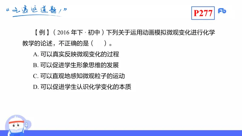 理论精讲24-化学教学论6-王双奕_4-教培资料-26年最新资料-同步更新_初中高中教资_03科三专项（进去保存报考的学科即可）_01科目三FB网课、三色速记手册、知识点导图等推荐